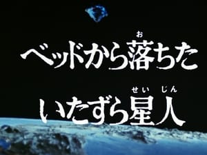 ウルトラマンレオ 1. évad Ep.23 23. epizód