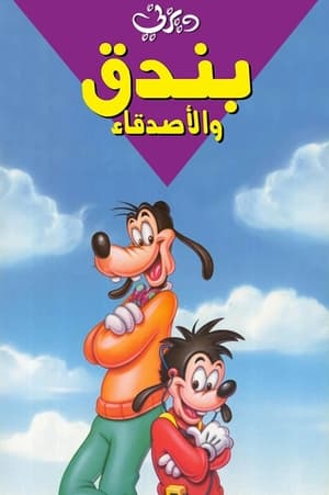 Goof Troop poszter