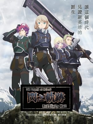 The Legend of Heroes 閃の軌跡 Northern War poszter