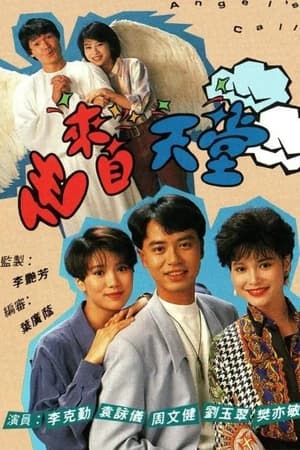 他來自天堂 1. évad (1992-09-07) poszter