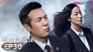 巡回检察组 1. évad Ep.30 30. epizód