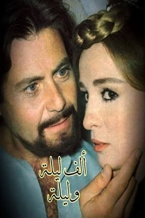 ألف ليلة وليلة 1. évad (1984-05-31) poszter