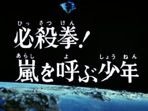 ウルトラマンレオ 1. évad Ep.14 14. epizód