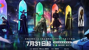 斩神之凡尘神域 kép