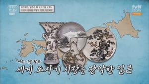 벌거벗은 한국사 1. évad Ep.10 10. epizód