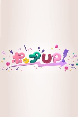 ポップUP!