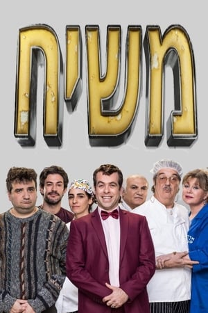 משיח