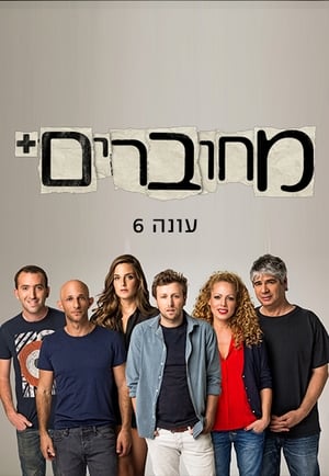 מחוברים 6. évad (2014-01-21) poszter