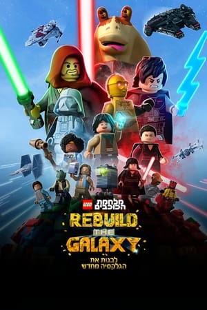 Lego Star Wars: Újjáépíteni a Galaxist poszter