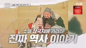 벌거벗은 세계사 1. évad Ep.27 27. epizód