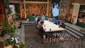 역사저널 그날 1. évad Ep.271 271. epizód