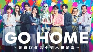 GO HOME～警視庁身元不明人相談室～ kép