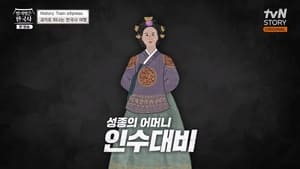 벌거벗은 한국사 1. évad Ep.29 29. epizód