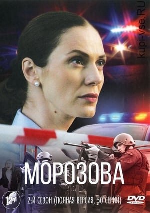 Морозова 2. évad (2018-10-01) poszter