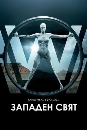 Westworld poszter