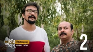 একেন বাবু 5. évad Ep.2 2. epizód