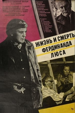 Жизнь и смерть Фердинанда Люса 1. évad (1977-02-07) poszter