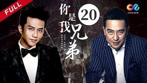 你是我兄弟 1. évad Ep.20 20. epizód