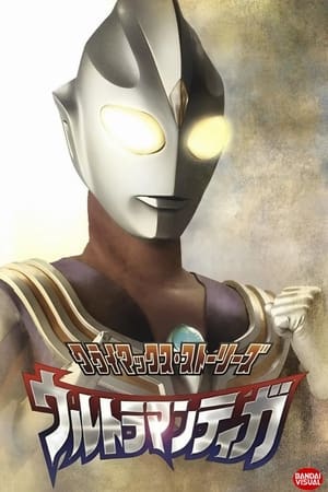 ウルトラマンティガ poszter