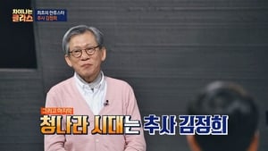 차이나는 클라스 1. évad Ep.56 56. epizód