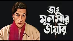 Feluda 30 3. évad Ep.1 1. epizód