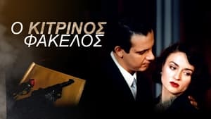 Ο Κίτρινος Φάκελος kép