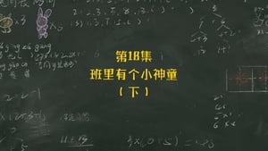 米小圈上学记 1. évad Ep.18 18. epizód