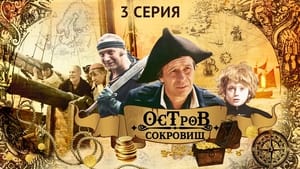 Остров сокровищ 1. évad Ep.3 3. epizód