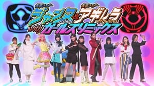 仮面ライダージャンヌ＆仮面ライダーアギレラ withガールズリミックス 1. évad Ep.3 3. epizód