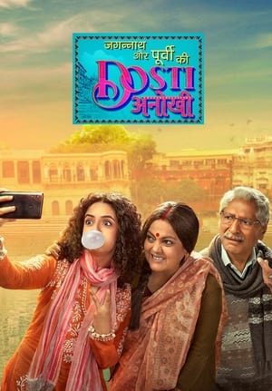 Jagannath Aur Purvi Ki Dosti Anokhi 1. évad (2022-02-07) poszter