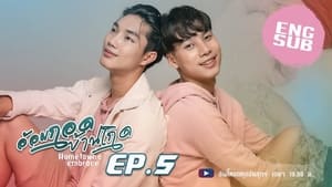 อ้อมกอดบ้านเกิด 1. évad Ep.5 5. epizód