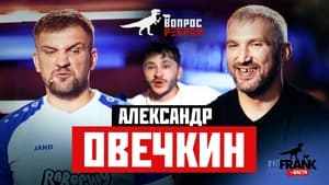 Вопрос ребром 11. évad Ep.5 5. epizód