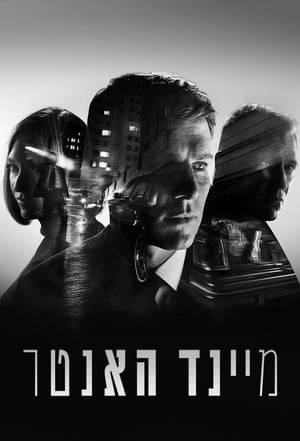 MINDHUNTER - Mit rejt a gyilkos agya poszter