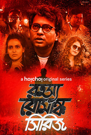 Rahasya Romancha Series 1. évad (2019-08-09) poszter