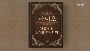 한글용사 아이야 1. évad Ep.11 11. epizód