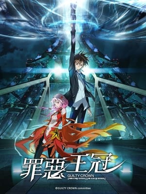 Guilty Crown poszter