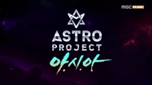  아스트로 프로젝트 kép