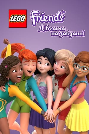 Lego Friends: Lányok bevetésen poszter