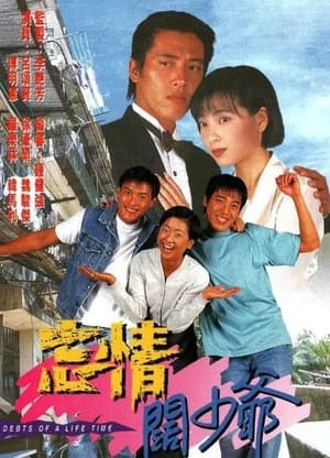 忘情闊少爺 1. évad (1995-09-04) poszter