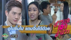 สาวน้อยร้อยล้านวิว kép