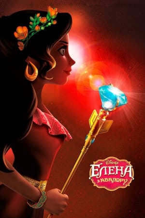 Elena, Avalor hercegnője poszter