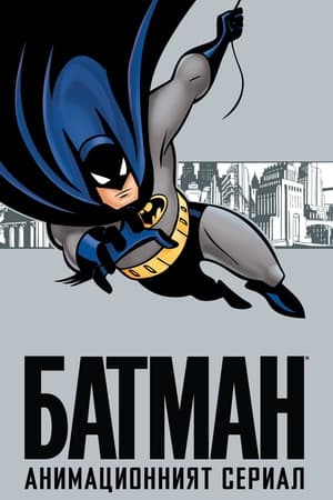 Batman: A rajzfilmsorozat poszter