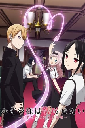 Kaguya-sama: Love is War poszter