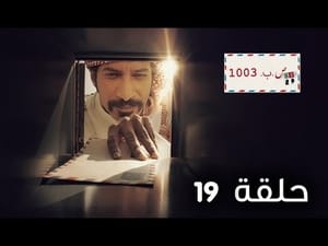 ص.ب 1003 1. évad Ep.19 19. epizód