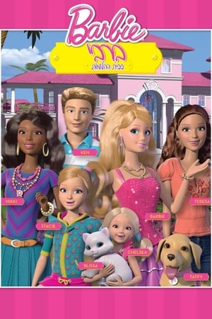 Barbie: Life in the Dreamhouse 1. évad (2012-05-11) poszter