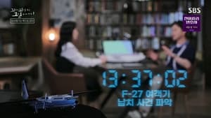 꼬리에 꼬리를 무는 그날 이야기 3. évad Ep.46 46. epizód