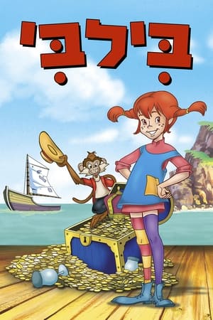 Harisnyás Pippi poszter