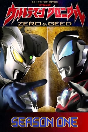 ウルトラマン クロニクル ZERO&GEED 1. évad (2020-01-11) poszter