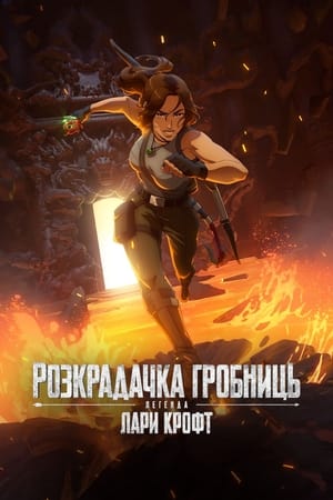 Tomb Raider: Lara Croft legendája poszter