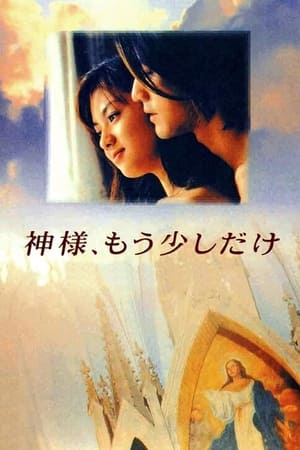 神様、もう少しだけ 1. évad (1998-07-07) poszter